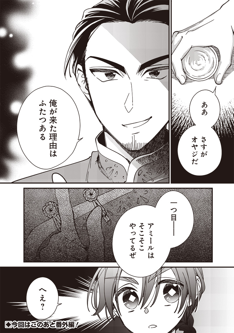 Koutei no Mago ni Tensei suru Koutei  - Chapter 28.1 - Page 6